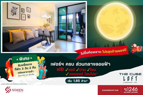 The Cube Loft ลาดพร้าว