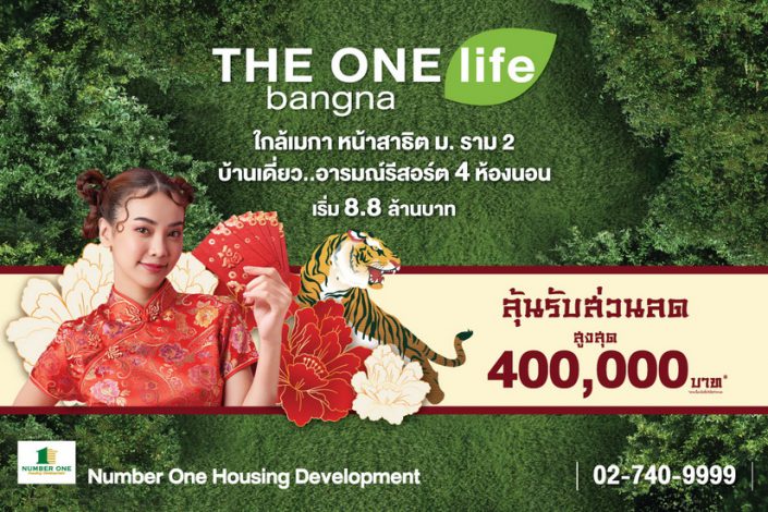 THE ONE life bangna