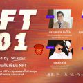 NFT 101 presented by SC Asset