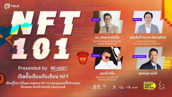 NFT 101 presented by SC Asset