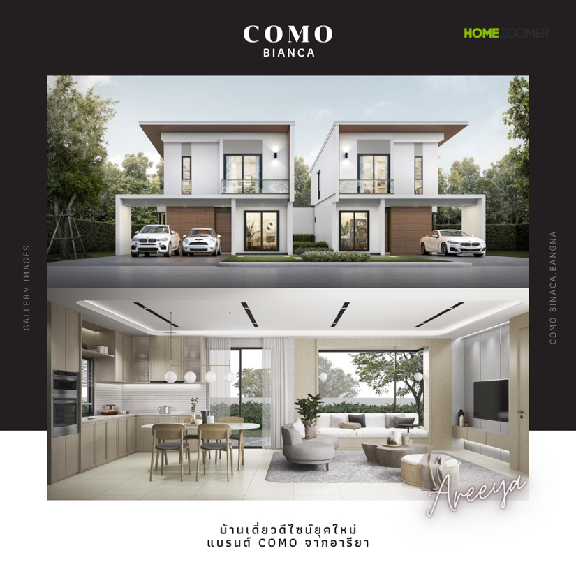 บ้านเดี่ยวดีไซน์ยุคใหม่แบรนด์ COMO