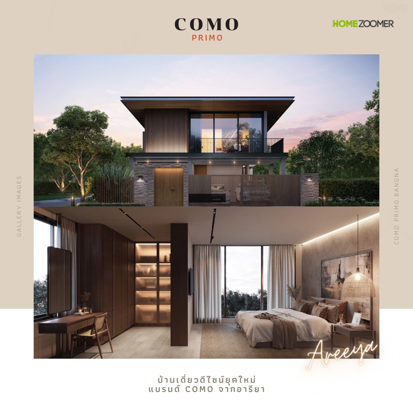 บ้านเดี่ยวดีไซน์ยุคใหม่แบรนด์ COMO