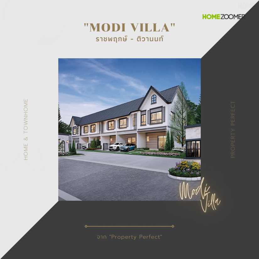 รวมบ้าน MODI VILLA