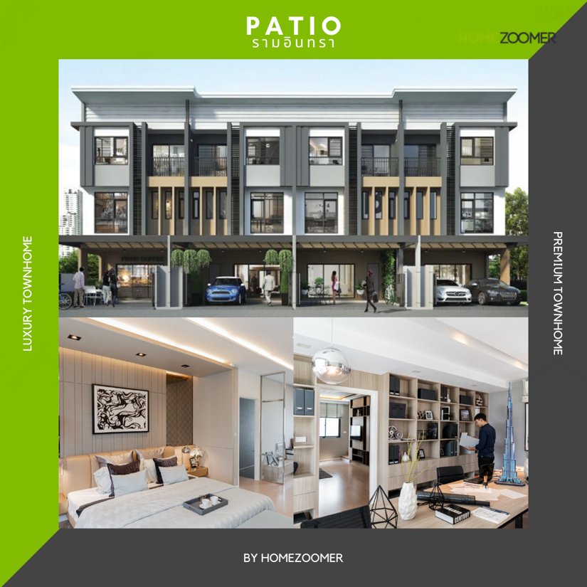 รวมพรีเมียมทาวน์โฮม 3 ชั้น ฟังก์ชันบ้านเดี่ยว แบรนด์ PATIO