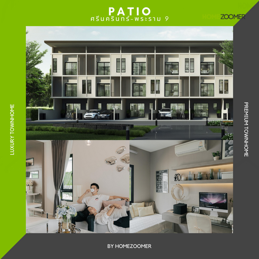 รวมพรีเมียมทาวน์โฮม 3 ชั้น ฟังก์ชันบ้านเดี่ยว แบรนด์ PATIO