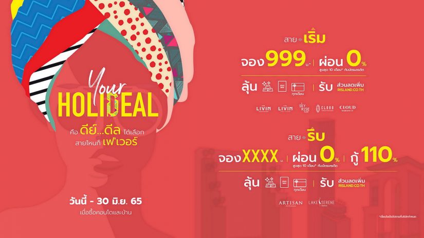 ริสแลนด์ปล่อยแคมเปญ “Your Holideal”