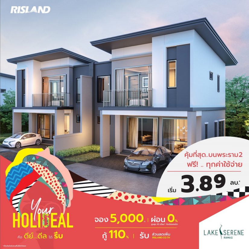 ริสแลนด์ปล่อยแคมเปญ “Your Holideal”