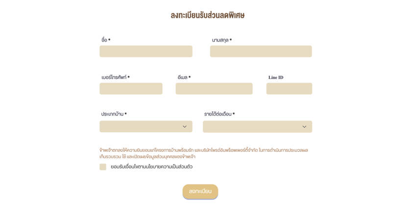 บ้านพร้อมรัก