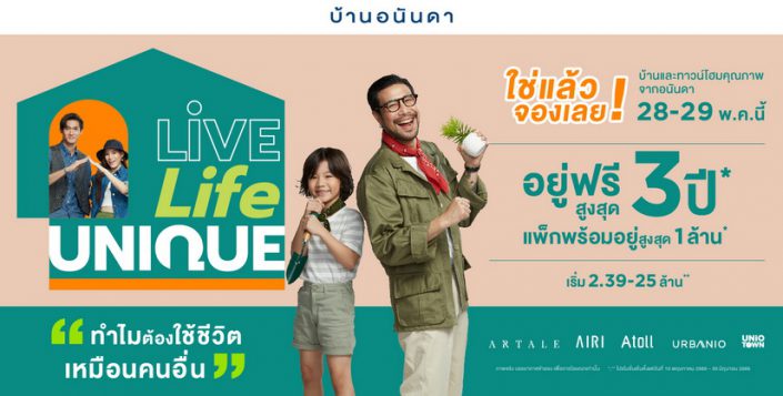 บ้านอนันดา Live. Life. Unique_resize