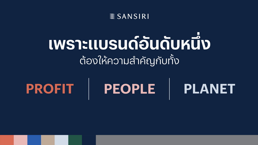 แสนสิริประกาศกลยุทธ์ Speed to Market #2 มองตลาดเร็ว – รุกไวพร้อมรับตลาดอสังหาฯ ฟื้นและดีมานต์ลูกค้าต่างชาติ ไฮไลท์ครึ่งปีหลัง ชูภาพแกร่ง 4 ด้าน ตอกย้ำ “แบรนด์อันดับหนึ่งคนอยากมีบ้าน” ย้ำ PROFIT ต้องก้าวไปพร้อม PEOPLE – PLANET เพื่อเติบโตยั่งยืนทุกมิติ