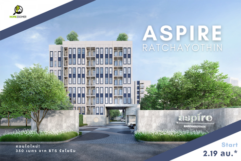 รีวิวคอนใดใหม่ Aspire Ratchayothin