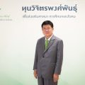 มอบ “ทุนวิจิตรพงศ์พันธุ่” ต่อเนื่องปีที่ 13 ส่งเสริมสังคมไทยขับเคลื่อนและเติบโตก้าวไปด้วยกันอย่างยั่งยืน