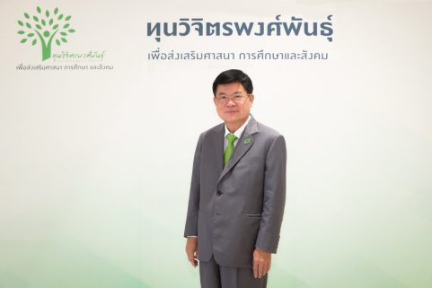 มอบ “ทุนวิจิตรพงศ์พันธุ่” ต่อเนื่องปีที่ 13 ส่งเสริมสังคมไทยขับเคลื่อนและเติบโตก้าวไปด้วยกันอย่างยั่งยืน