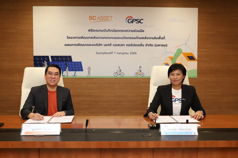 SC Asset x GPSC ลุยศึกษานวัตกรรมพลังงานสะอาด ป้อนตลาดอสังหาฯ  ดันเป็นโมเดลร่วมมือต่อยอดพัฒนาธุรกิจรับเทรนด์โลก