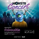 ASW เสริมกลยุทธ์ Lifestyle Community จัด Monstr Concert Festival Series#1 ตอบรับไลฟ์สไตล์ลูกบ้านโครงการคอนโดฯ เคฟทาวน์ สเปซ