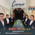 CMC เปิดเฟสใหม่ Private Living วิวสวยหน้าโครงการ “Cerocco บางนา 36”  ตอกย้ำความคุ้มค่าสูงสุดในย่าน เริ่ม 1.69 ล้านบาท