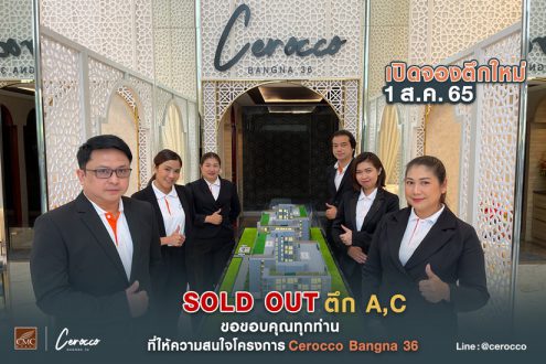 CMC เปิดเฟสใหม่ Private Living วิวสวยหน้าโครงการ “Cerocco บางนา 36”  ตอกย้ำความคุ้มค่าสูงสุดในย่าน เริ่ม 1.69 ล้านบาท