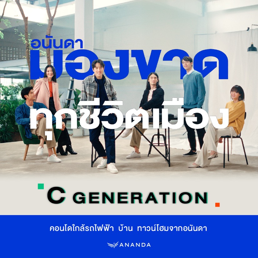 อนันดาฯ ตอกย้ำแนวคิด Urban Living Solutions