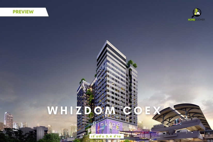 พรีวิว คอนโด วิสซ์ดอม โคเอ็กซ์ ปิ่นเกล้า ( Whizdom COEX Pinklao )