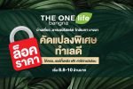 THE ONE life bangna ความสุขของทุกคนในครอบครัว ลูกบ้านการันตี ยกระดับคุณภาพชีวิต ตอบโจทย์การใช้ชีวิต