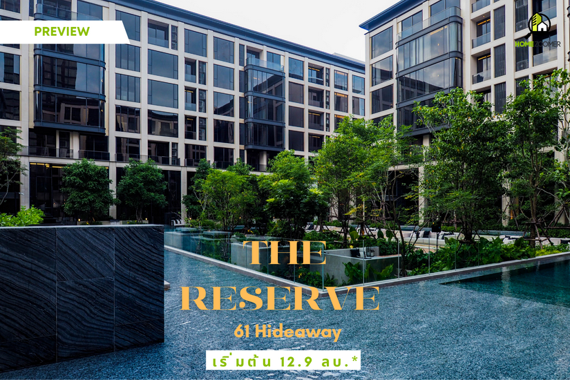 พรีวิว คอนโดมิเนียม เดอะ รีเสิร์ฟ สุขุมวิท 61 ( THE RESERVE SUKHUMVIT 61 )