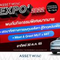 “AssetWise EXPO 2022” เริ่มแล้ววันนี้!!สุดปังกับ 21 โครงการที่อยู่อาศัย พร้อมดีลใหญ่จัดเต็ม ลุ้นทั้งรถ* และส่วนลดเป็นล้าน*ตั้งแต่วันนี้ – 2 พ.ย. ศกนี้ ที่ชั้น 1 โซนบี เซ็นทรัลลาดพร้าว