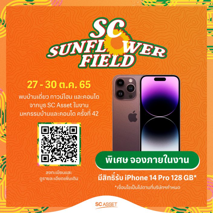 SC Asset ส่งมอบความสุขภายใต้คอนเซ็ปต์ SC Sunflower Field