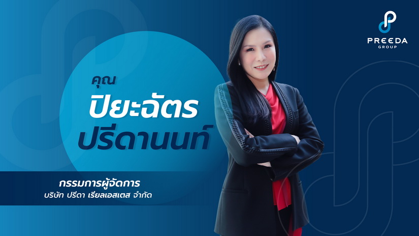 ปรีดา เรียลเอสเตส เปิดตัว กรีเน่ คอนโด ดอนเมือง – สรงประภา เฟส 3 ต้อนรับดีมานด์กลุ่มคนทำงานสนามบินและพื้นที่ใกล้เคียงรองรับท่องเที่ยวฟื้น