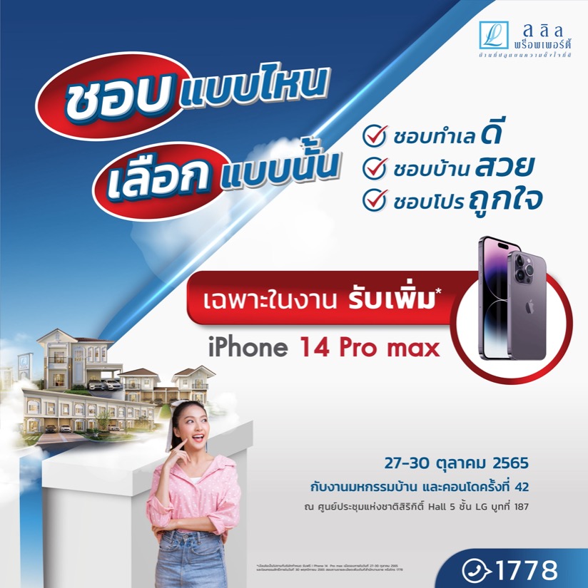 ลลิล พร็อพเพอร์ตี้