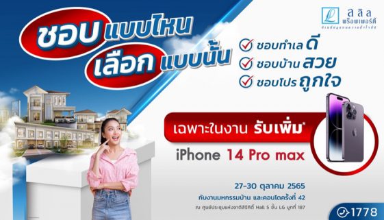 ลลิล พร็อพเพอร์ตี้