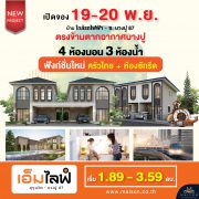 เอ็มไลฟ์ สุขุมวิท – บางปู87 (M Life Sukhumvit-Bangpu87)