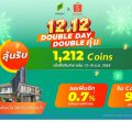 Pruksa x Shopee ร่วมฉลองแคมเปญ Shopee 12.12 ลดใหญ่วันเกิด แกรนด์เซลล์ส่งท้ายปี ‘คุ้มดับเบิ้ล ได้บ้าน ได้ช้อป’