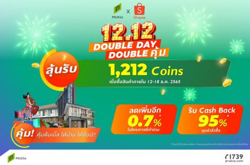 Pruksa x Shopee ร่วมฉลองแคมเปญ Shopee 12.12 ลดใหญ่วันเกิด แกรนด์เซลล์ส่งท้ายปี ‘คุ้มดับเบิ้ล ได้บ้าน ได้ช้อป’