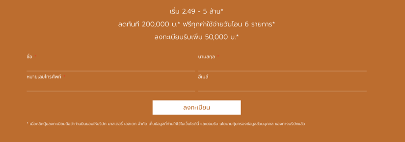 มาสเตอรี่ วิลล์ บางนา-เทพารักษ์