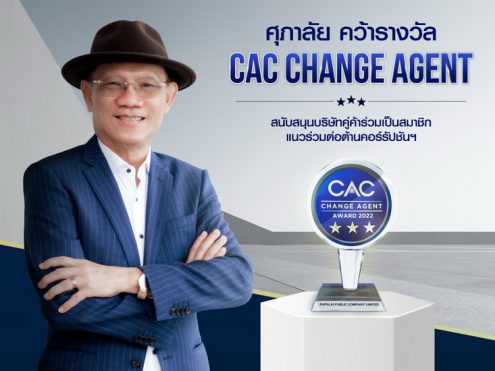 ศุภาลัย คว้ารางวัล “CAC Change Agent Award 2022”