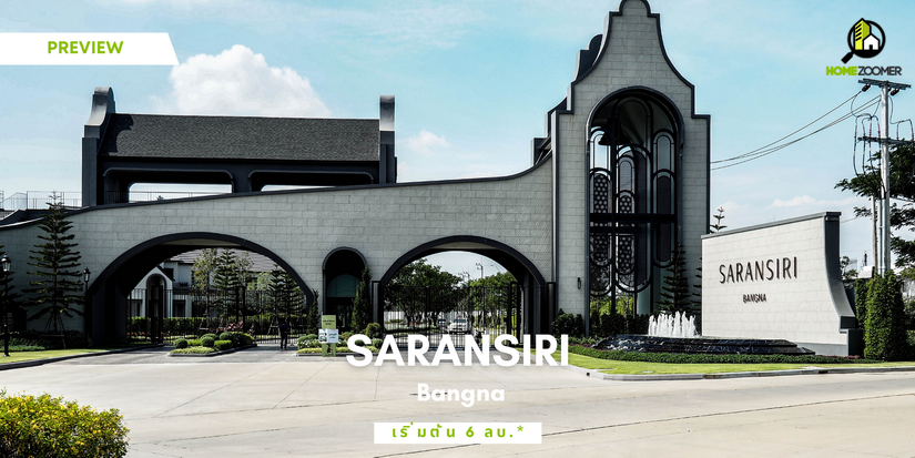 พรีวิวโครงการ สราญสิริ บางนา (Saransiri Bangna)