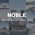 NOBLE เปิด 10 โครงการใหม่ 2566