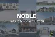 NOBLE เปิด 10 โครงการใหม่ 2566