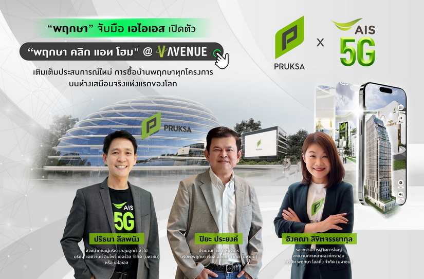  “พฤกษา” พัฒนาสุดยอดการตลาดออนไลน์แบบรอบด้าน Omni Channel