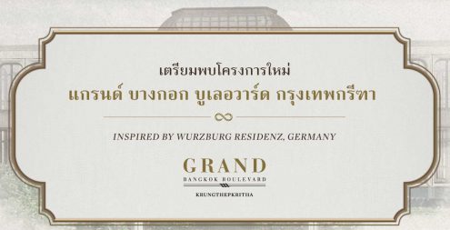 พรีวิว Grand Bangkok Boulevard Krungthep Kreetha (แกรนด์ บางกอก บูเลอวาร์ด กรุงเทพกรีฑา)