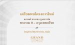 พรีวิว แกรนด์ บางกอก บูเลอวาร์ด พระราม 9-กรุงเทพกรีฑา (Grand Bangkok Boulevard Krungthep Kreetha)