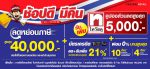 ไทวัสดุ จัดโปรพิเศษรับมาตรการรัฐ "ช้อปดี มีคืน" ยิ่งช้อป ยิ่งคุ้ม พร้อมลดหย่อนภาษีได้สูงสุดถึง 40,000 บาท!  ตั้งแต่วันนี้ ถึง 15 ก.พ.66