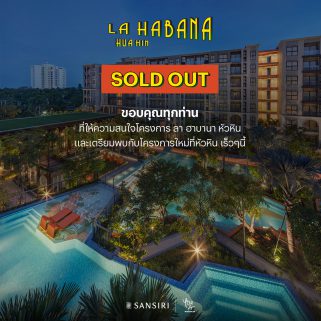 แสนสิริ ประกาศความสำเร็จ Sold Out!