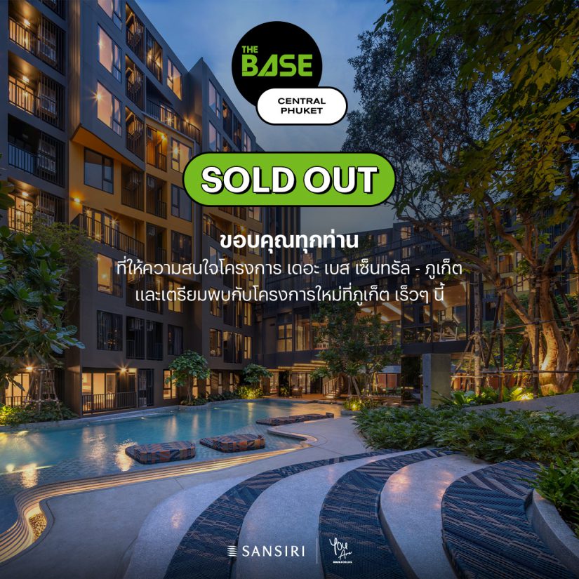 แสนสิริ ประกาศความสำเร็จ Sold Out!