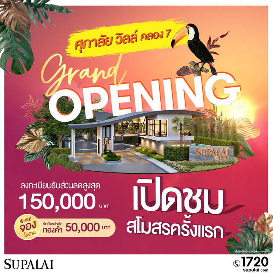 Grand Opening สโมสรใหม่ Full Function เป็นครั้งแรก!! @ ศุภาลัย วิลล์ วงแหวน - ลำลูกกา คลอง 7