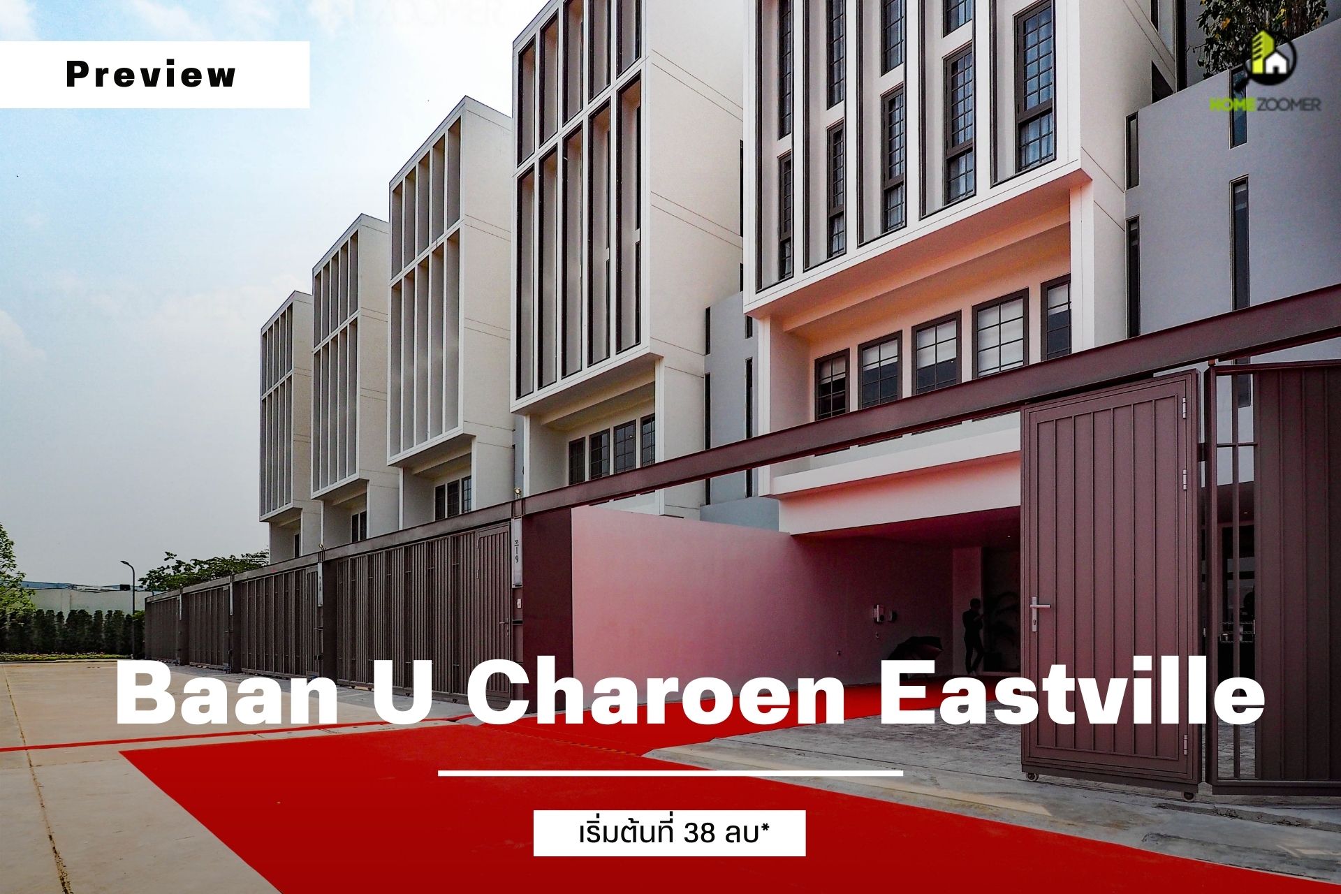 พรีวิว โครงการ บ้าน อยู่เจริญ อีสต์วิลล์ ( Baan U Charoen Eastville )