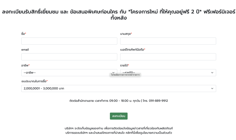 เดอะโมดิช ประชาอุทิศ - สุขสวัสดิ์