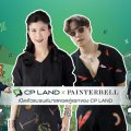 CP LAND X Painterbell เปิดตัวแบรนด์มาสคอตคู่แรกของ CP LAND  ตอกย้ำภาพลักษณ์ใหม่ สร้างแบรนด์เลิฟ เอาใจนิวเจน 