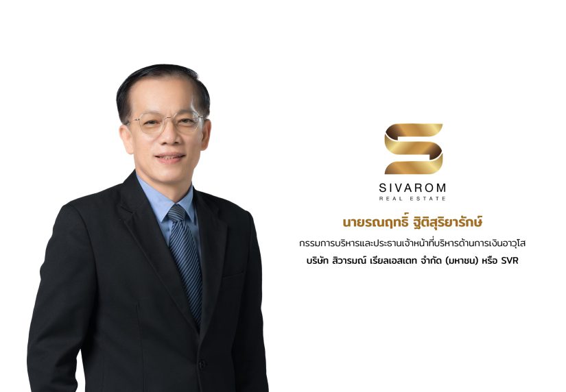 สิวารมณ์ (“SVR”) คาดว่าเสนอขายหุ้นกู้ครั้งที่ 1/2566 ชูดอกเบี้ย 7-7.35%