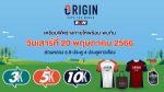 ใกล้มาถึงแล้ว!! งานวิ่งรักษ์โลก "Origin Save The World Run 2023" ฟิตให้พร้อม พบกันเสาร์ 20 พ.ค.นี้ เวลา 05.00 น.